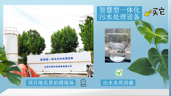农村污水处理设备，还水清如许