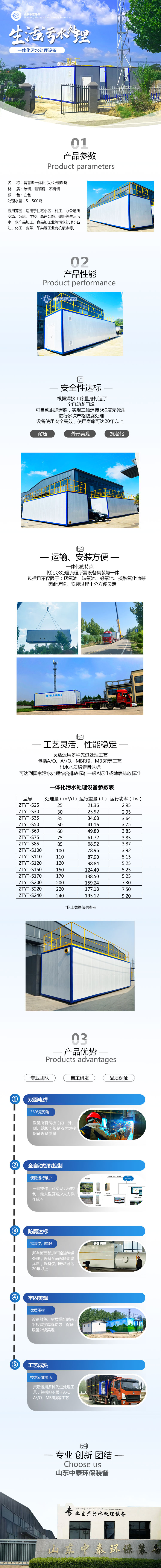 一体化mbbr污水处理设备