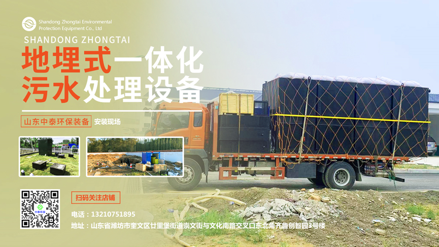 地埋一体化污水处理设备,生活污水处理设备，农村污水处理设备