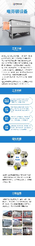 电芬顿设备